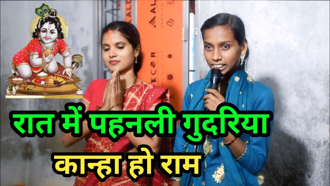 रात में पहनली गुदरिया कान्हा हो राम शिव रंजन बाबू||Shiv charcha Geet||bhajan|| kirtan 