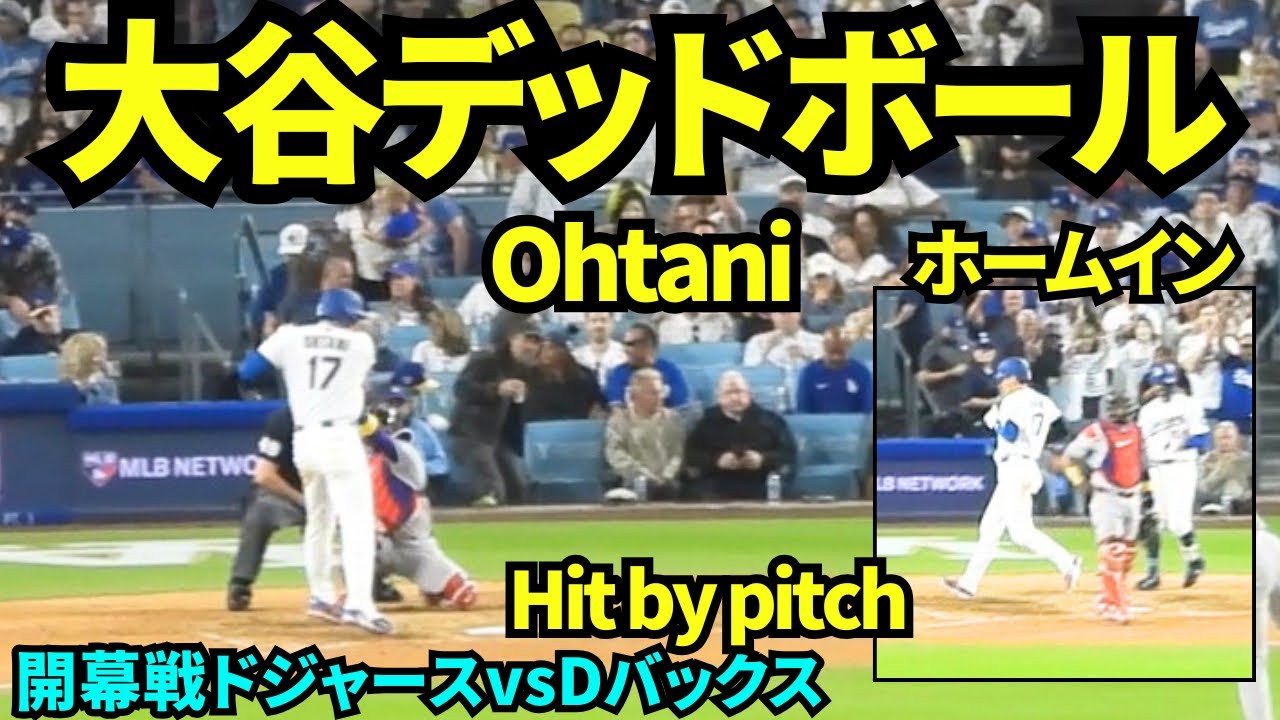 大谷デッドボール！！タッカーのヒットで爆走しホームインしドジャース5-2！！！