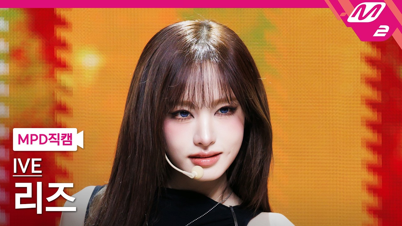 [MPD직캠] 아이브 리즈 직캠 4K 'BLACKHOLE' (IVE LIZ FanCam) | @MCOUNTDOWN_2026.3.5