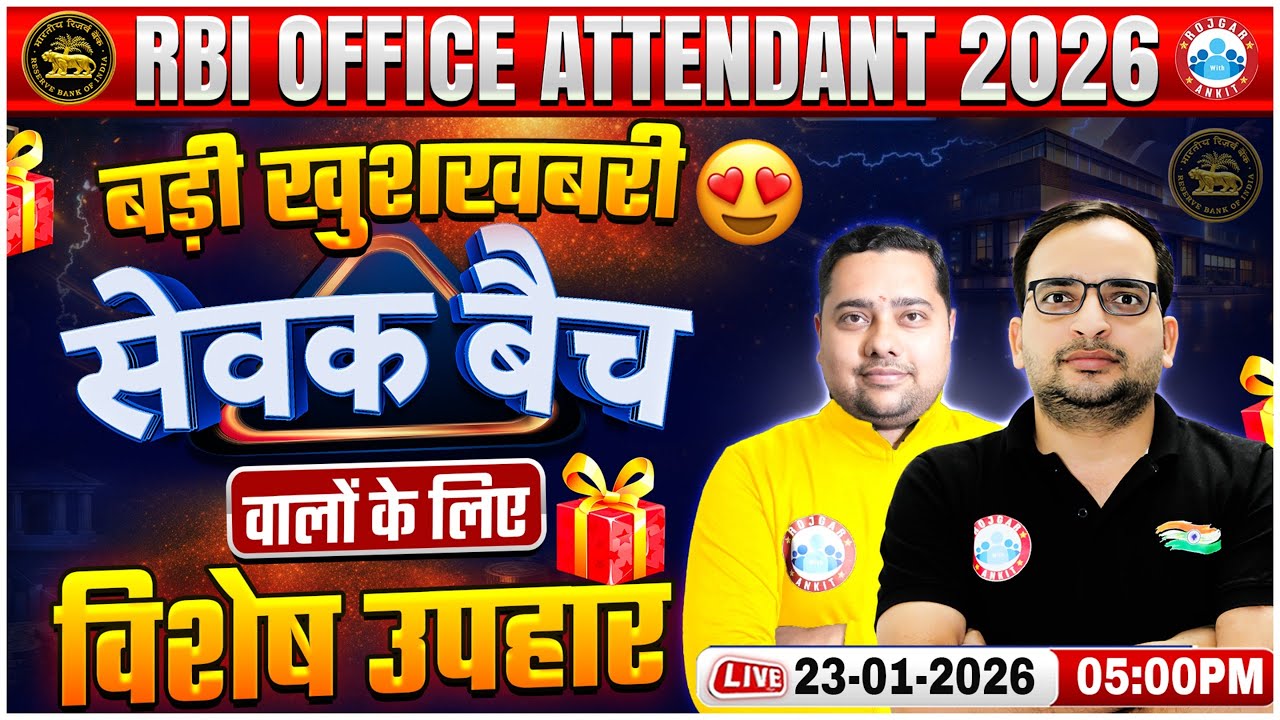 RBI Office Attendant Vacancy 2026 | सेवक बैच वालों के लिए Gift🎁 | Office Attendant Strategy 2026