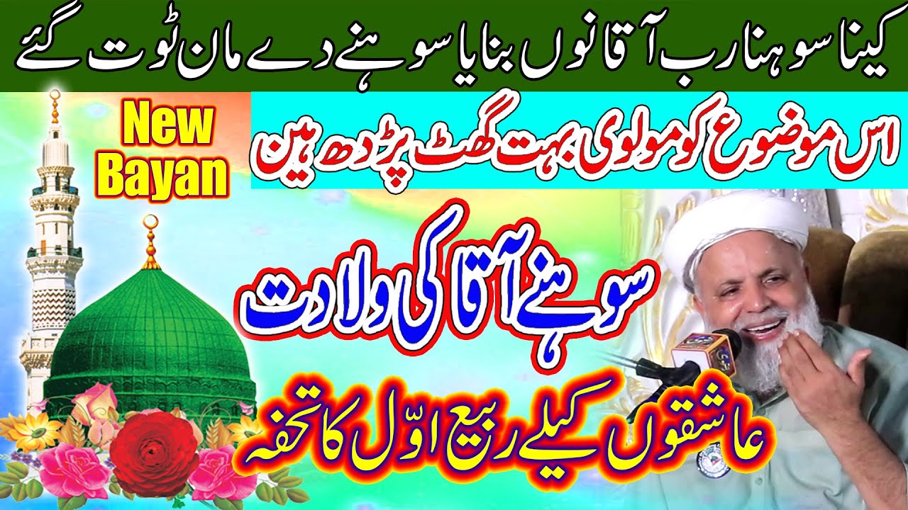 Jafar Qureshi |12 rabi ul awal bayan By Jafar Qureshi || Jafar Qureshi's Eid Milad Un Nabi Speech