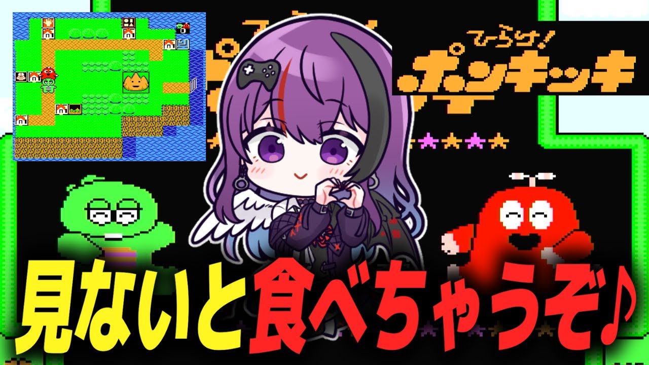 【ひらけ！ポンキッキ】 初見プレイ！見ない人はたべちゃうぞ。ムックとガチャピンの大冒険…なのかな…？ファミコンです。【ゲーム実況/光希みい】 #レトロゲーム #vtuber #ガチャピン