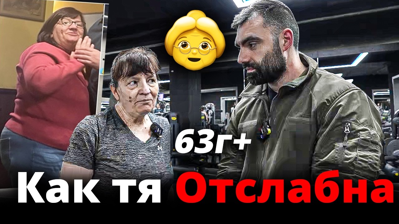 КАК ДА ОТСЛАБНЕШ ДОРИ ДА СИ ВЪЗРАСТЕН ( ГОВОРИМ ЗА НАЧИНА )