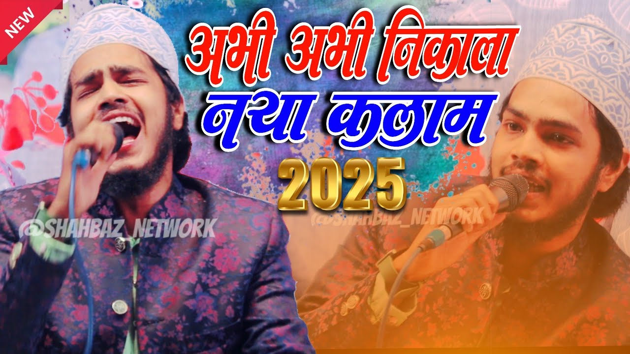 अभी अभी निकाला नया कलाम | Ahmad Raza Gondavi New Naat 2025 | New Kalam