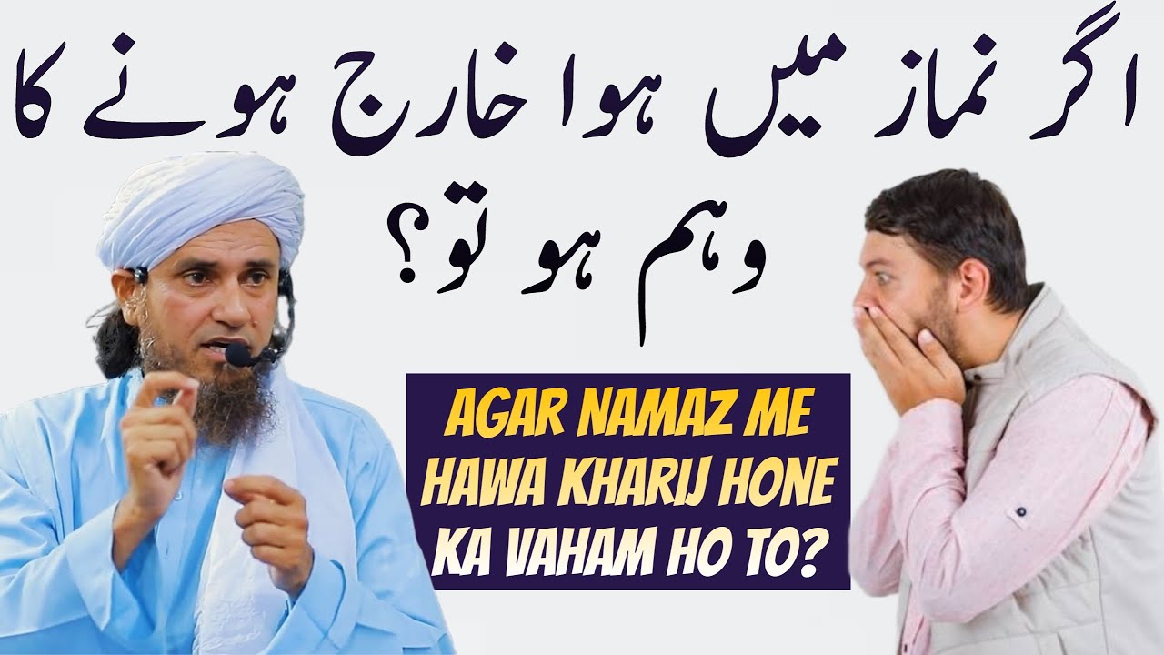Agar Namaz Me Hawa Kharij Hone Ka Vaham Ho To? Mufti Tariq Masood | Islamic Group
