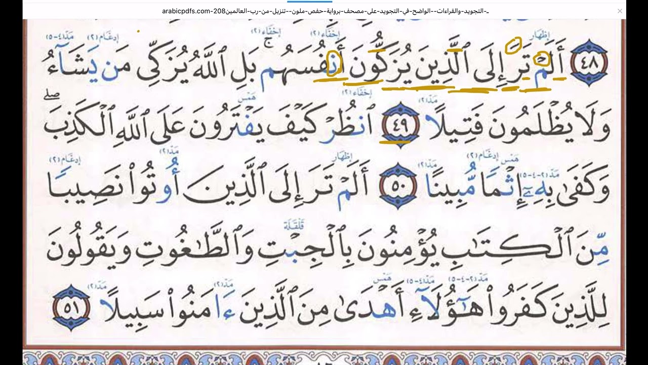 شرح أحكام سوره (النساء)الجزء رقم (١٨)من الايه رقم (٤٨)إلى الايه رقم (٥١)٠