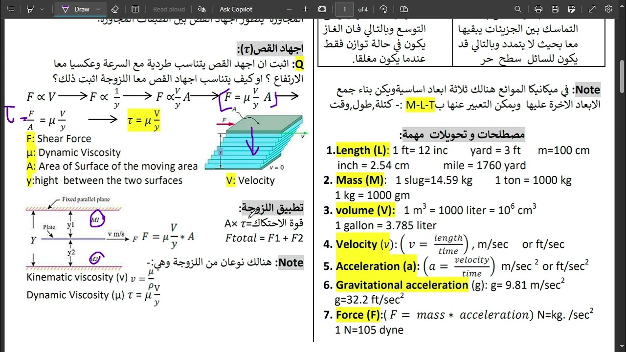 ميكانيك الموائع المحاضرة (1) السوائل