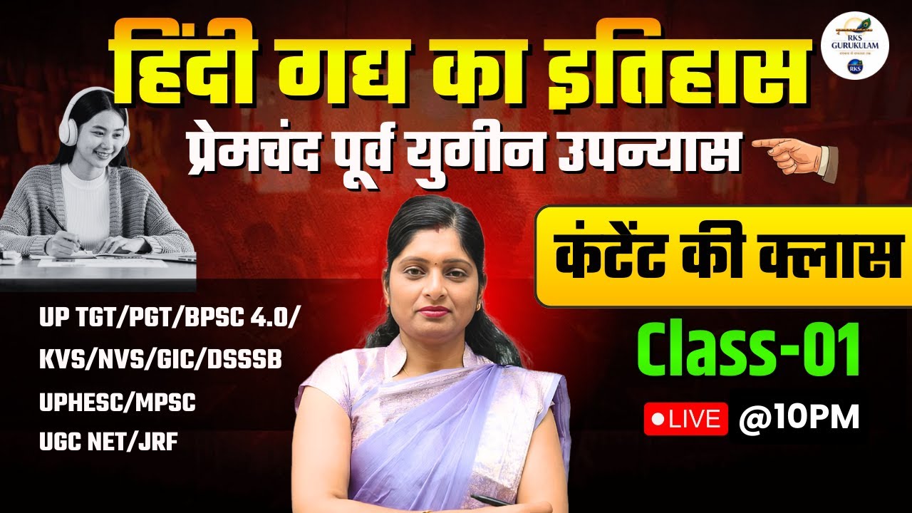 Hindi Gadhya Ka Itihas | Premchand Purv Yugeen Upnyas | UGC NET Hindi | TGT/PGT/Hindi RKS GURUKULAM