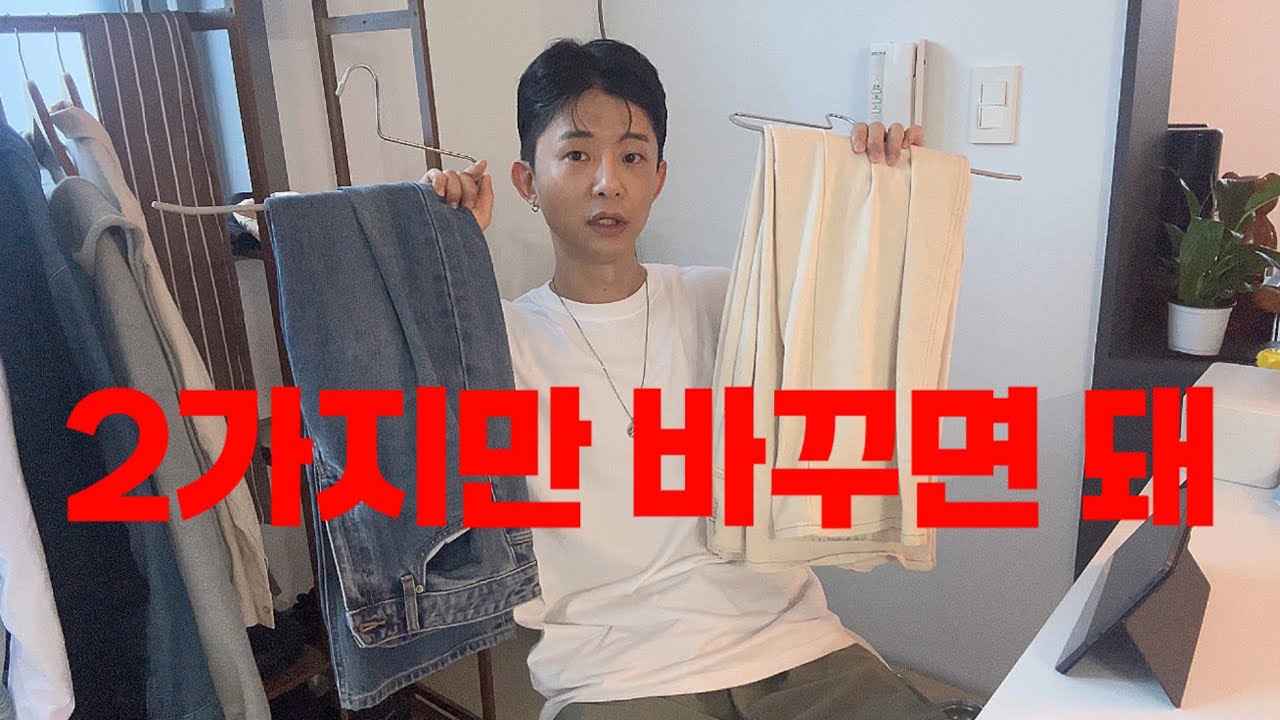 옷 못 입는 남친, 이 두 가지만 바꿔보세요 | 현실 남친 변신 프로젝트