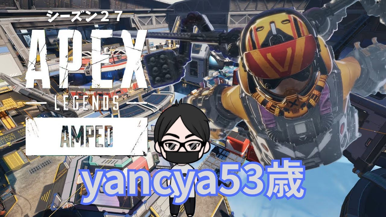 【APEX】【キーマウ】53歳バトルパスあげてきまぁ!　#apex#apexlegends#50代