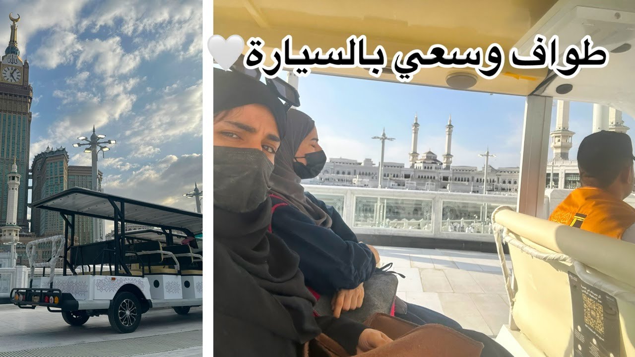 عمرة رمضان| تجربتي للعمرة بسيارة القولف🙂