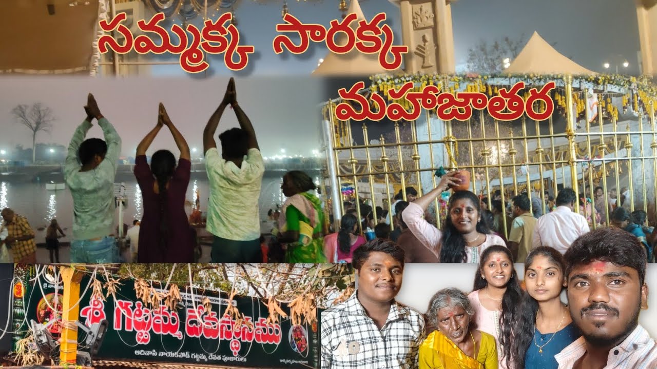 మేడారం కుంభమేళా🔱⚜️