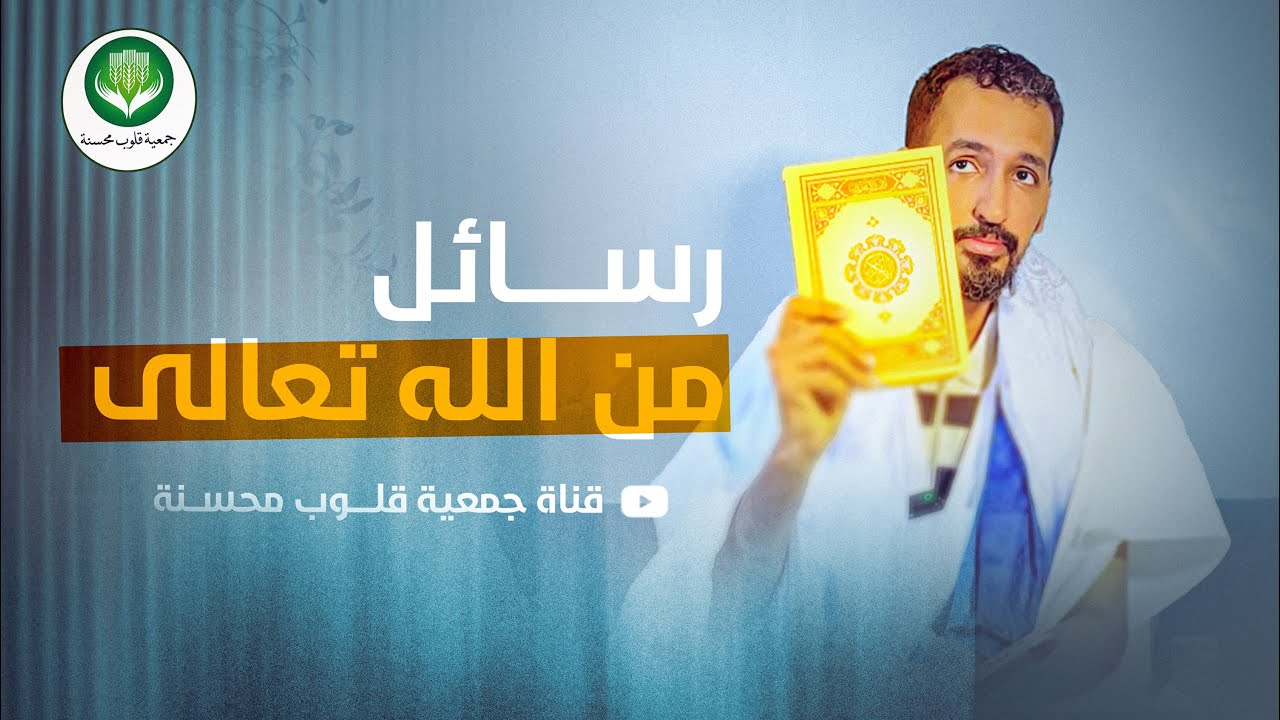 رسائل من الله || الشيخ أحمد الوافي 