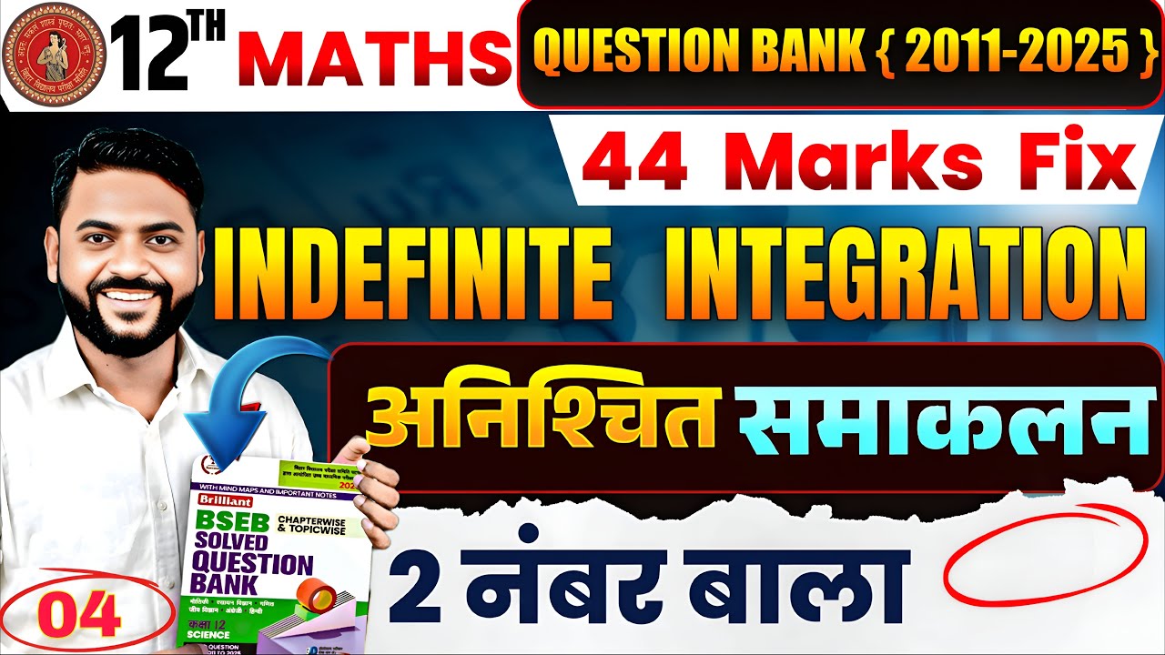 Indefinite Integration Question Bank | Class 12 Maths Bihar Board | Previous Year Questions |