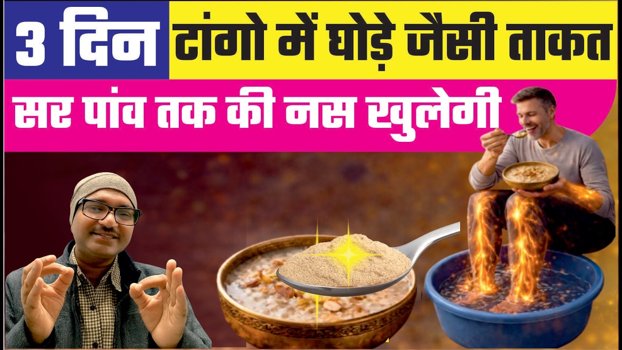 🛑 3 दिन में हाथ-पैर की सुन्नपन, कमज़ोरी ख़त्म! | 🦵 जादुई घरेलू नुस्खा 💯 Nerve Boosting formula