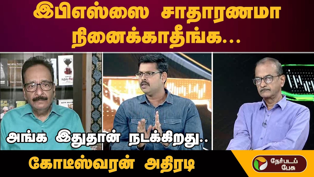 ''இபிஎஸ்ஸை சாதாரணமா நினைக்காதீங்க..''- கோடீஸ்வரன் அதிரடி | Admk | Bjp | NDA