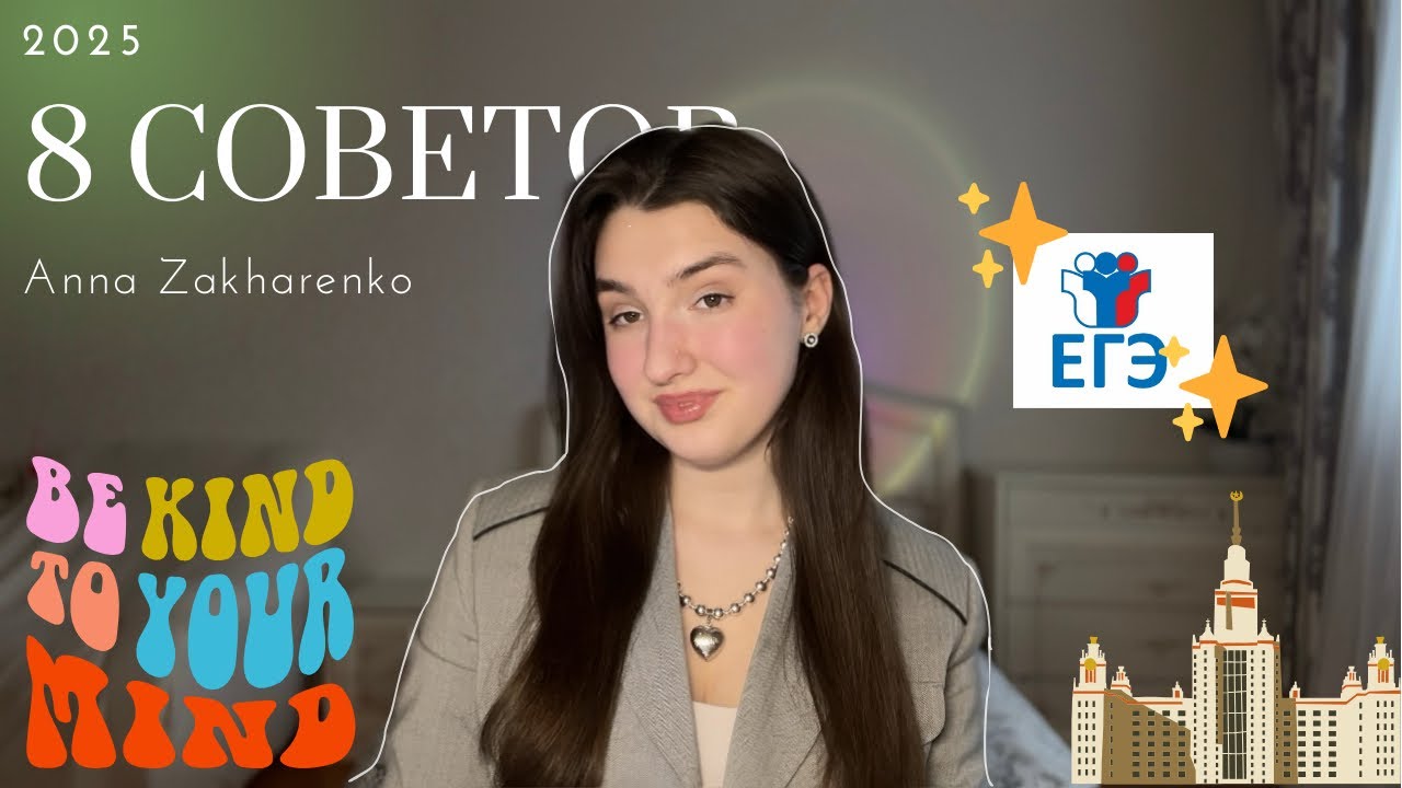 Советы ЕГЭ, которые я бы хотела знать раньше 🤯ТЫ ПОЛЮБИШЬ ЕГЭ🤯