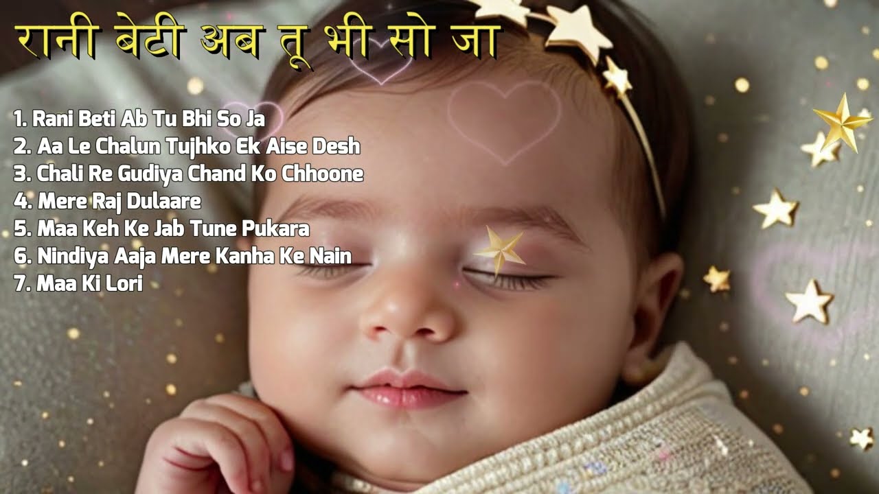 Baby Sleep Song | Rani Beti Lori l Best of Lori in Hindi l Lori Lori Lori