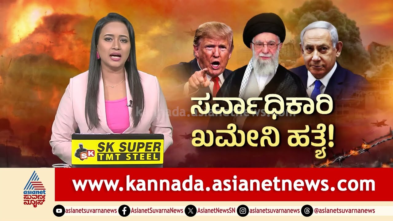 ನೀವು ಕೆಂಪು ಗೆರೆಯನ್ನು ದಾಟಿದ್ದೀರಿ ಎಂದು ಇರಾನ್ ಎಚ್ಚರಿಕೆ ನೀಡಿದೆ | Israel Attacks Iran With US Help