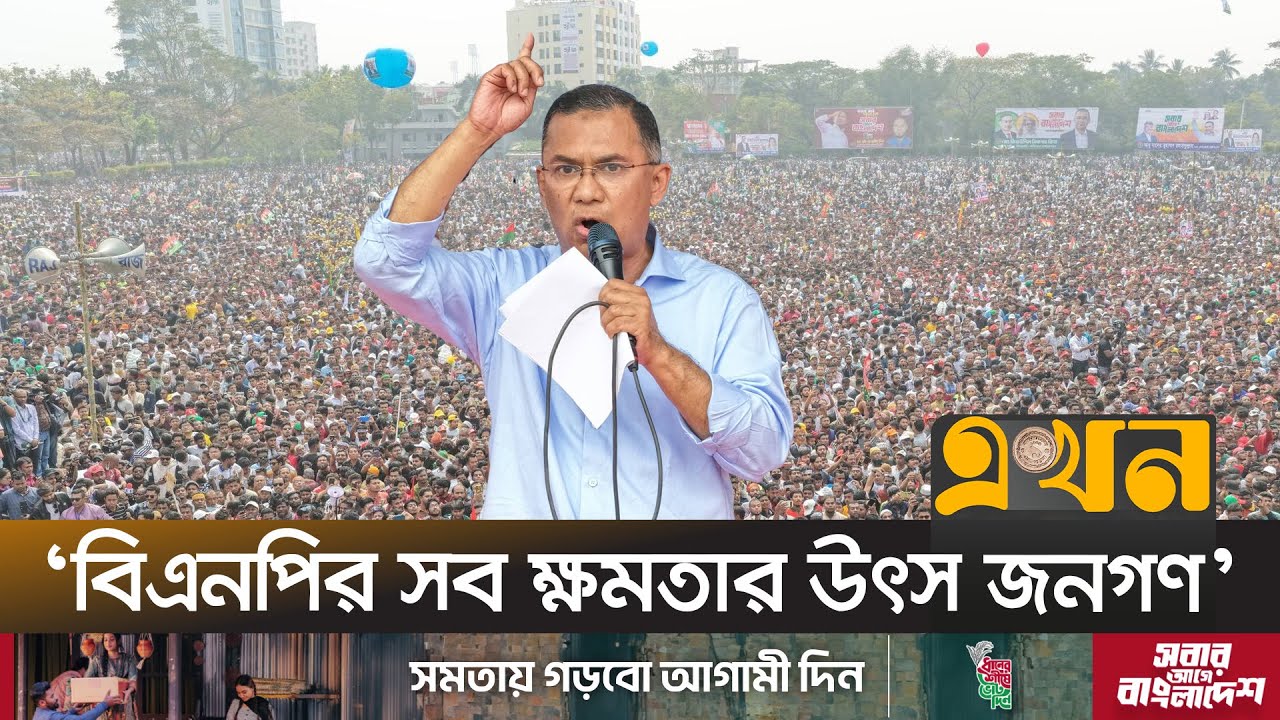 ‘নারীদের পেছনে ফেলে এগিয়ে যেতে পারবো না’ | BNP | Tarique Rahman | Ekhon TV