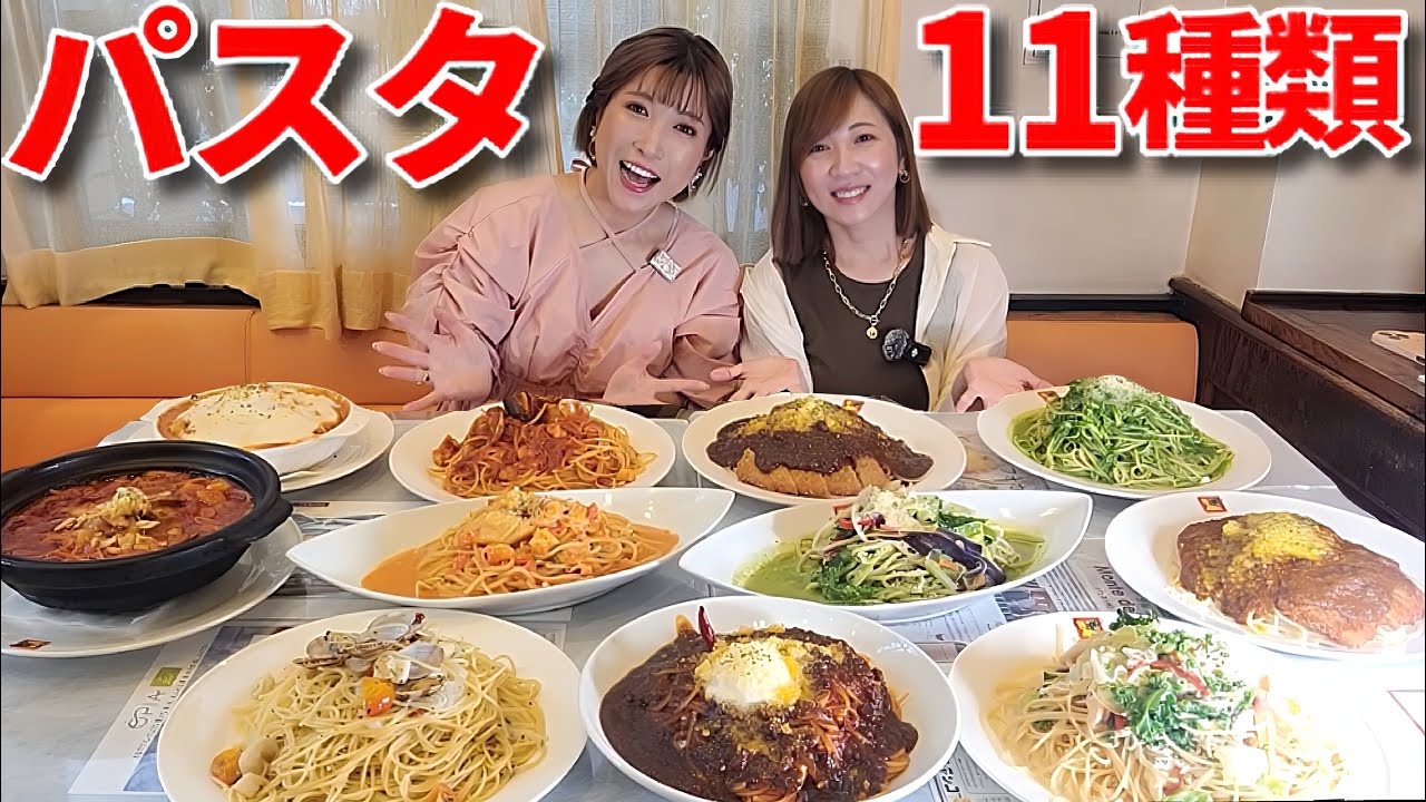 【大食い】高崎の人気パスタ店シャンゴさんで大盛りパスタ11種類！【三宅智子】