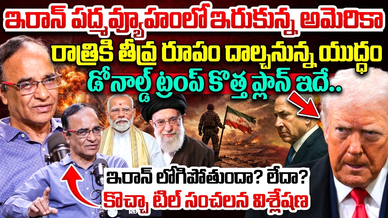 Suresh Kochattil Explained Iran Isreal War Updates | Trump New Plan Revealed | PM Modi | Iran Plan?