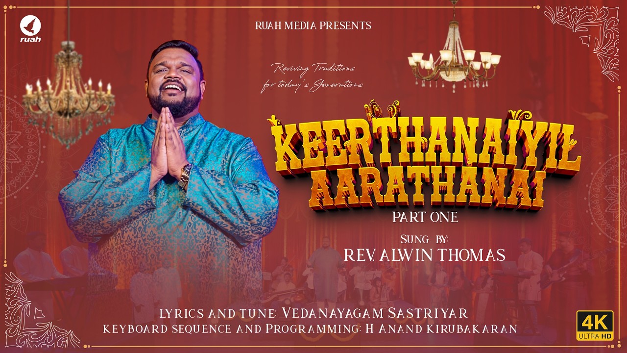 Keerthanaiyil Aarathanai &ndash;01 | கீர்த்தனையில் ஆராதனை | Tamil Christian Song | #alwinthomas