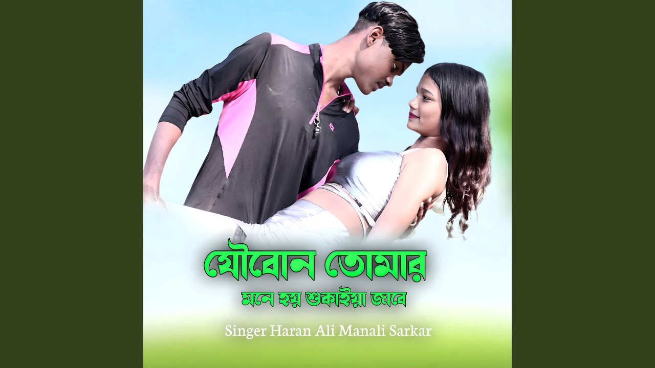 Joubon tomar mone hoi shukiya jabe