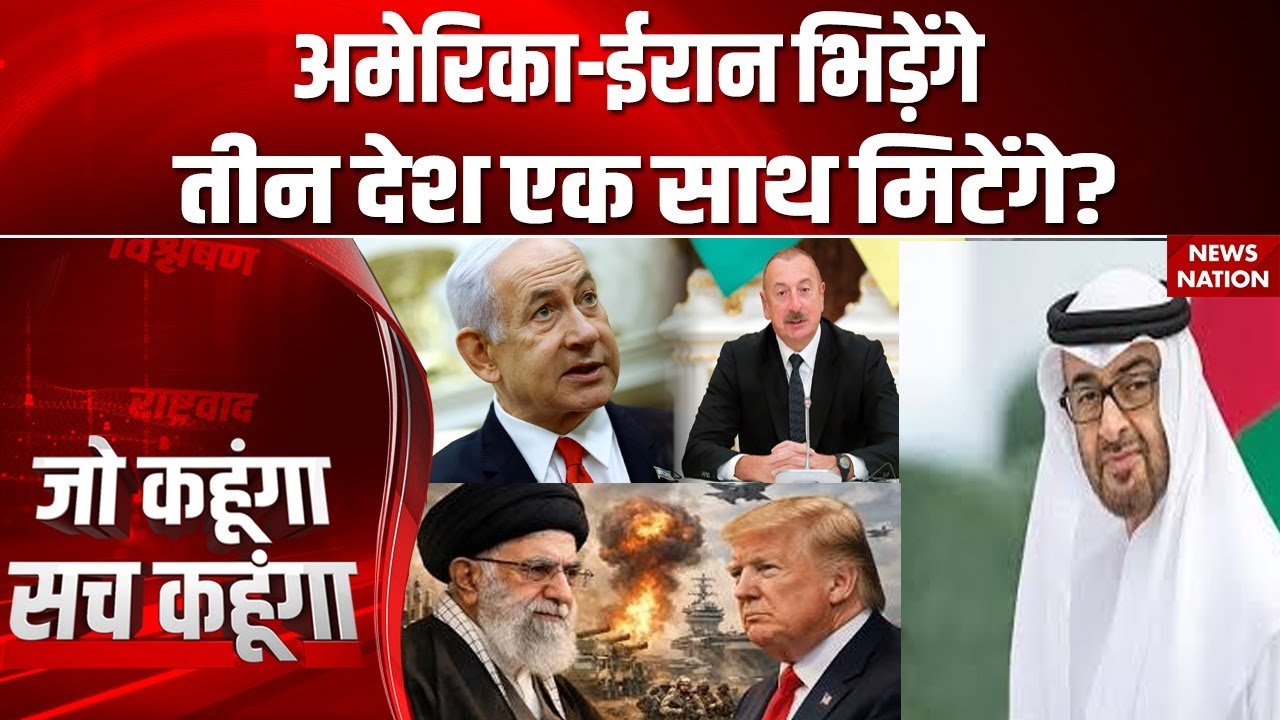 Iran America Tension: खामेनेई ने ठाना, दुश्मनों को मिटाना? Trump Vs Khamenei | World War 3