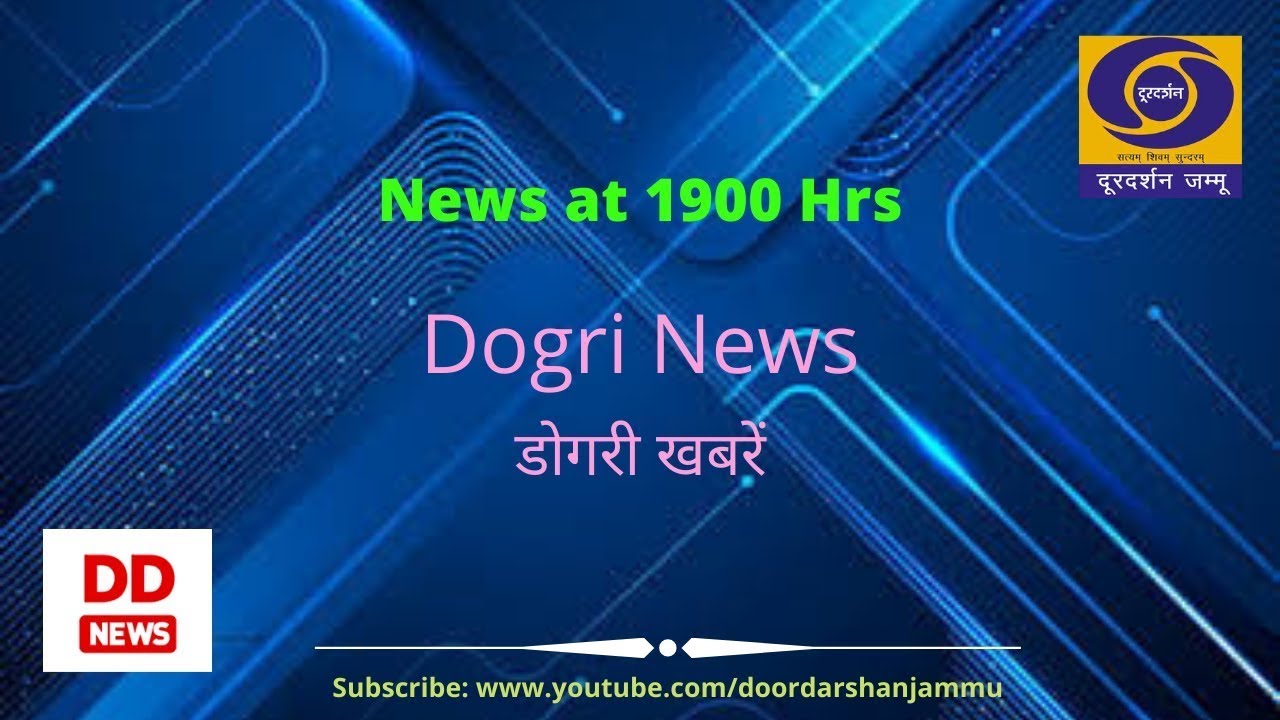 डोगरी खबराँ  1900 Hrs.  दिनांक :- 01 फरवरी 2026