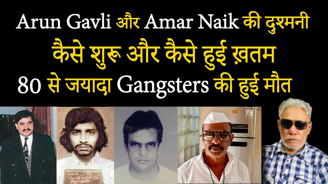EP 635-- How the Gang War between Amar Naik and Arun Gavli Claimed more than 80 lives in Mumbai.