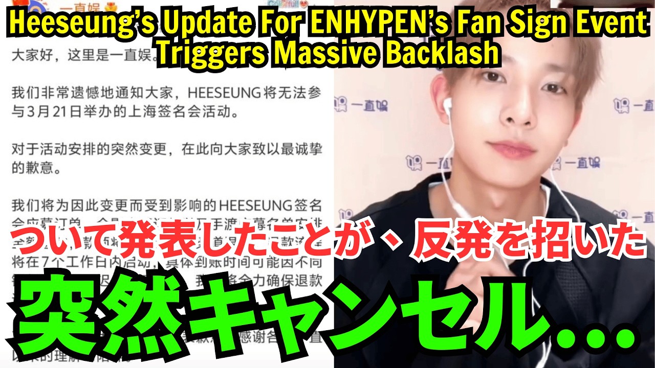 【元ENHYPEN】ヒスンがENHYPENのファンサイン会について発表したことが、反発を招いた。