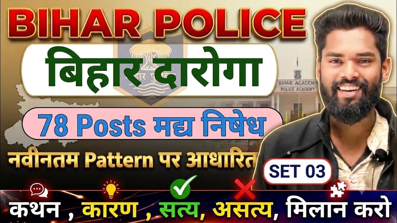 Bihar Daroga & Bihar Police Special Class-03 By-Jagdev Sir #ncert #biharallexam #gkgsmasti