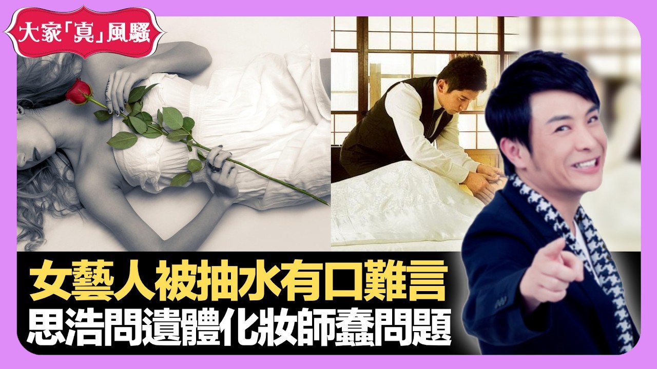 女藝人開工被抽水有口難言 思浩問遺體化妝師蠢問題 茶餐廳伙記狂錯單忍足兩年 - LIVE 大家真瘋Show 梁思浩 韓君婷 李思蓓 20220509 娛樂審死官 4K
