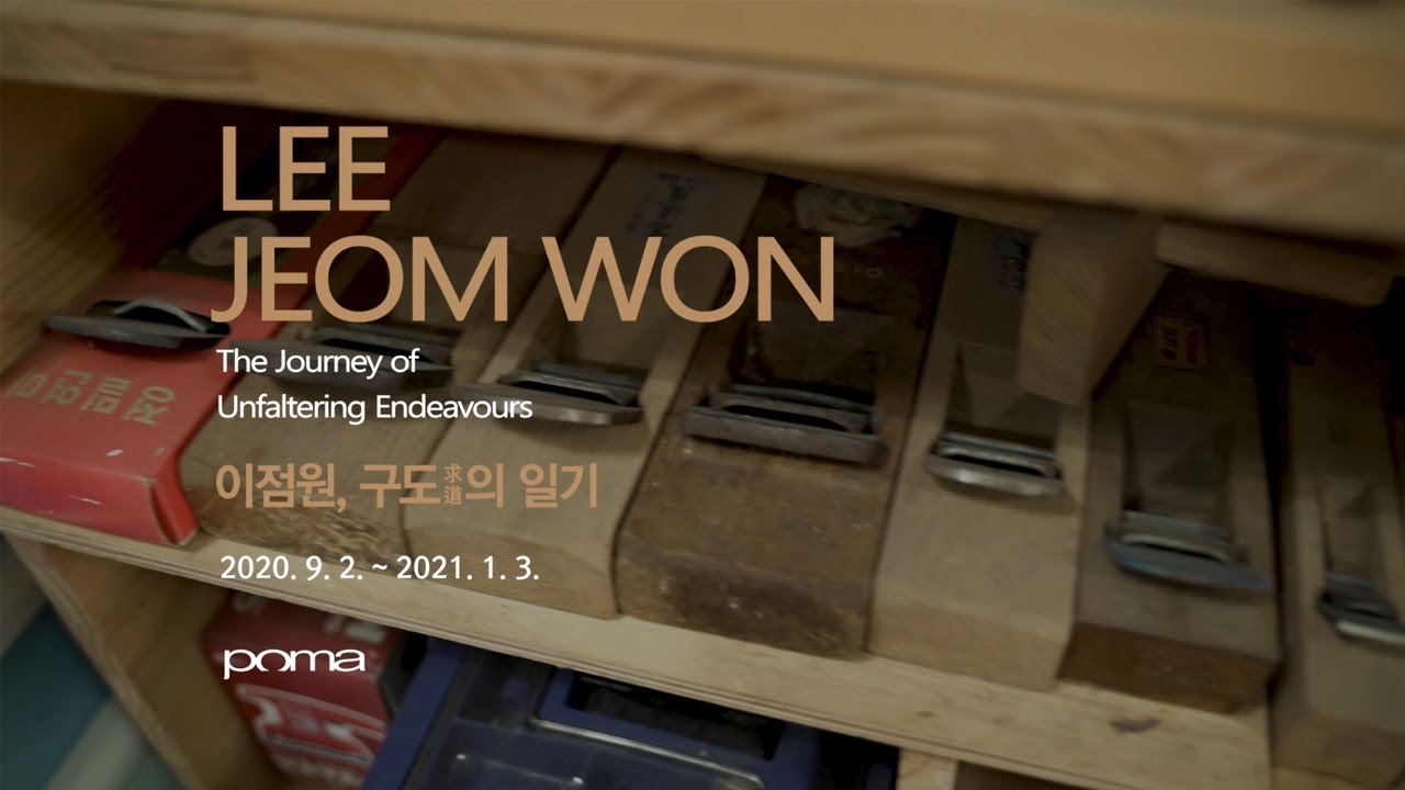 [POMA 작가 인터뷰] 《이점원, 구도求道의 일기》 이점원 작가  Short ver.