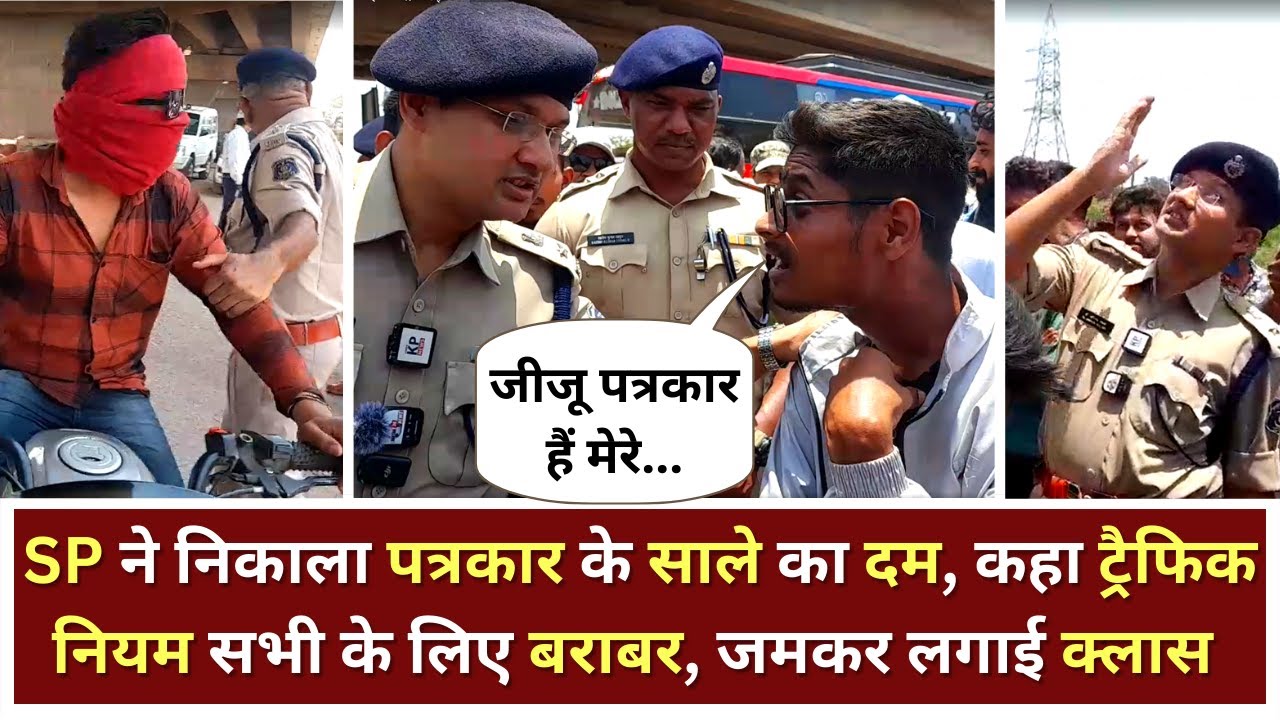 SP पल्लव ने ट्रैफिक नियम तोड़ने पर पत्रकार के साले का निकाला दम | IPS Abhishek Pallava | Tirandaj
