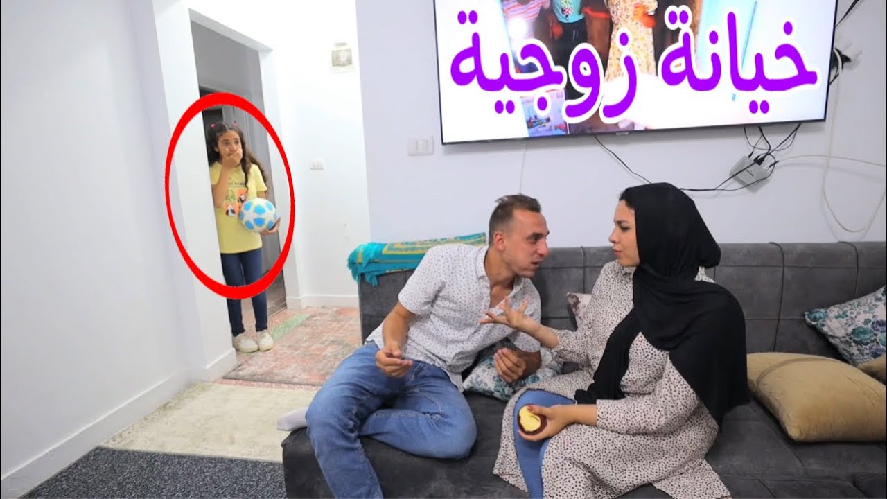بنت صغيرة تكشف الحقيقة لابوها - شوف حصل اية !!