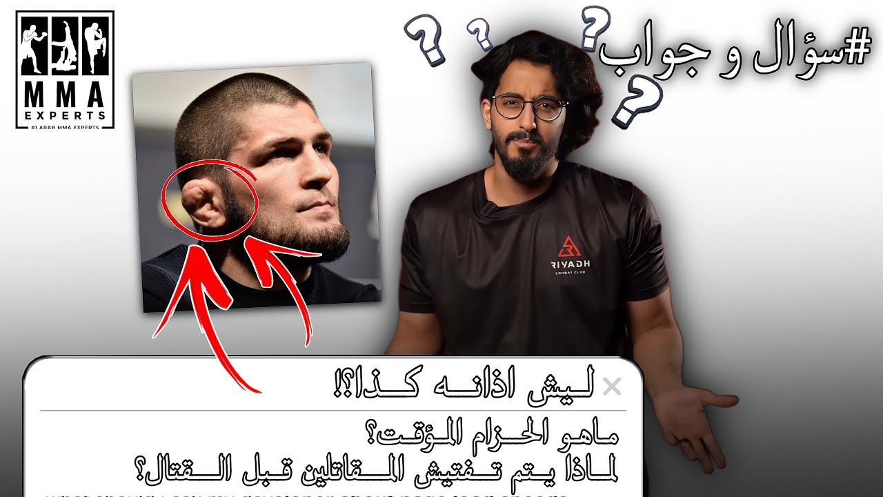 سؤال و جواب ( اهم الأسئـلة في رياضة الفنون القتالية )