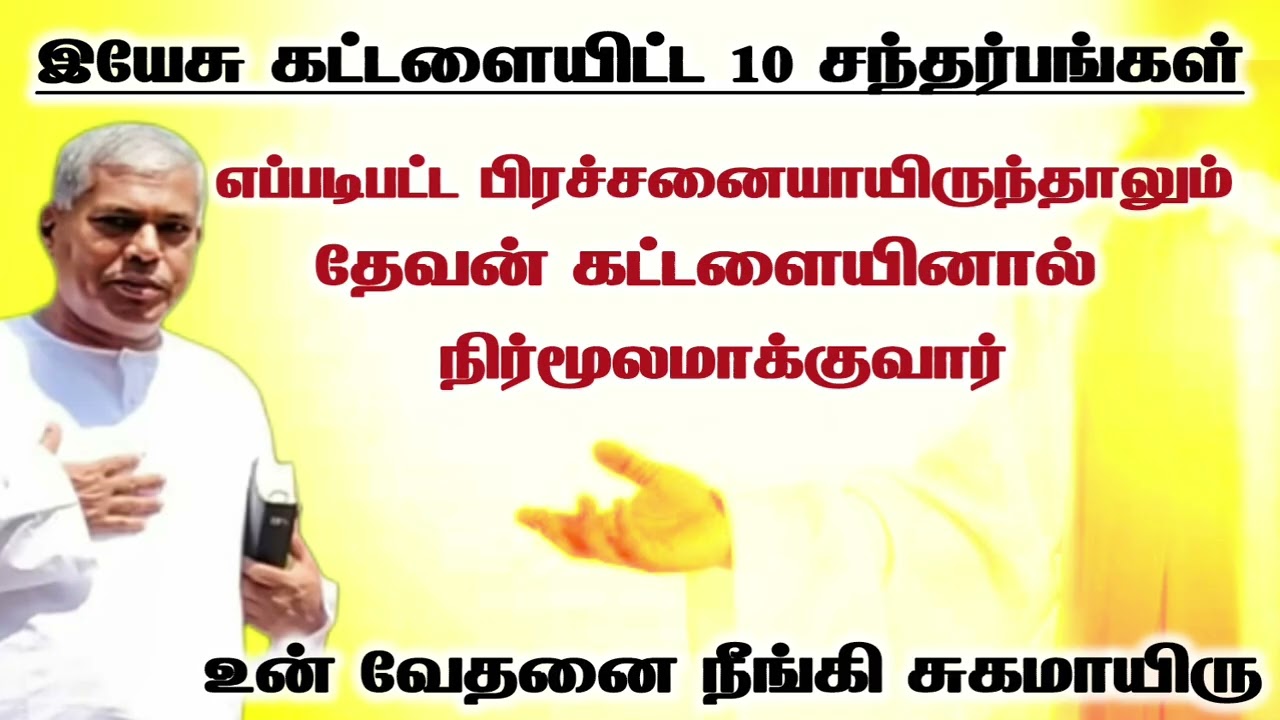 உன் வேதனை நீங்கி சுகமாயிரு | tpm message | pastor durai