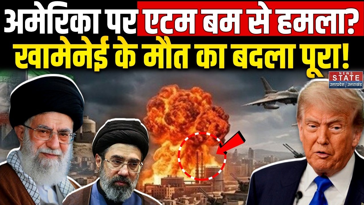 Iran Attack on Israel-America: अमेरिका पर Atom Bomb से हमला? Khamenei के मौत का बदला पूरा! | Trump