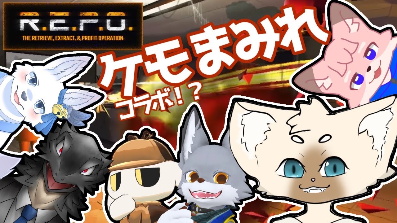 【大人数】大型アプデ楽しみすぎ【コラボ】 #REPO