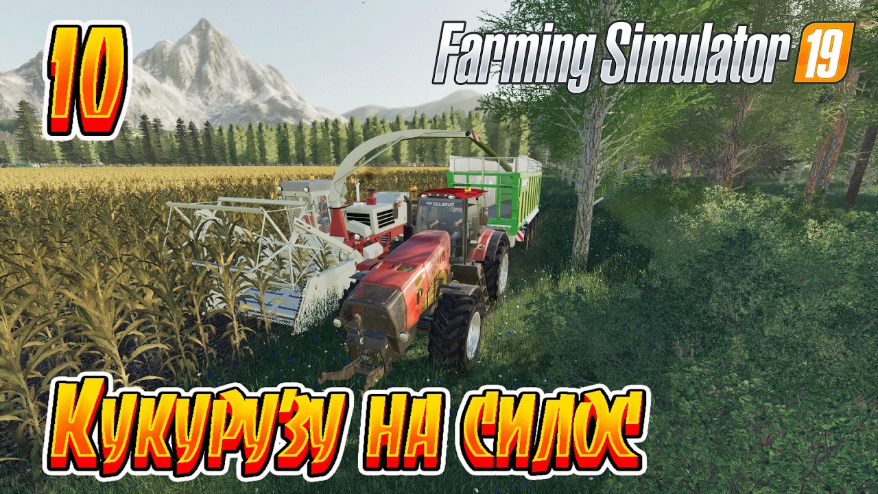Farming Simulator 19 ➤ Кукуруза на силос! ◉ Прохождение-10 [Карта- Зеленый Мир]