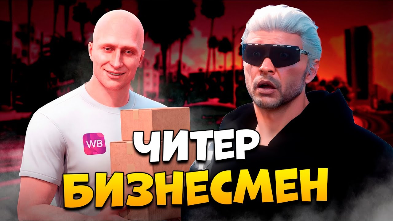 АДМИН ЗАБАНИЛ ВЛАДЕЛЬЦА ПВЗ ВАЙЛДБЕРИЗ НА ПРОВЕРКЕ В GTA 5 RP / MAJESTIC RP