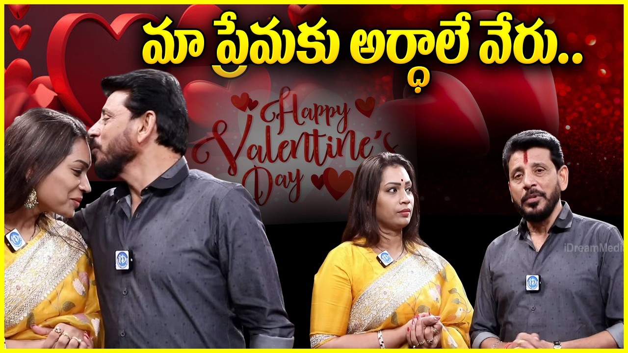 Duvvada Srinivas & Madhuri Valentine's Day Special Interview #politicalscoop