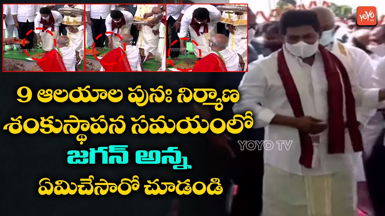 AP CM YS Jagan Lay Foundation Stone for Reconstruction of 9 Temples In Vijayawada | AP News |YOYO TV
