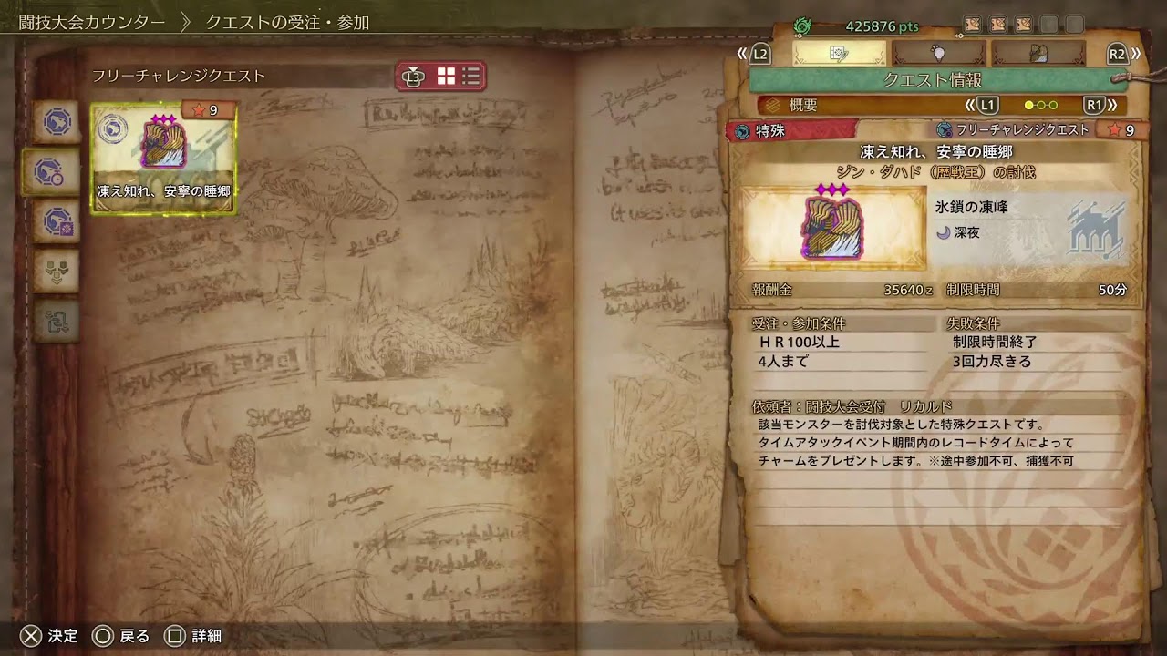 狩人あんこ 66 MonsterHunterWilds