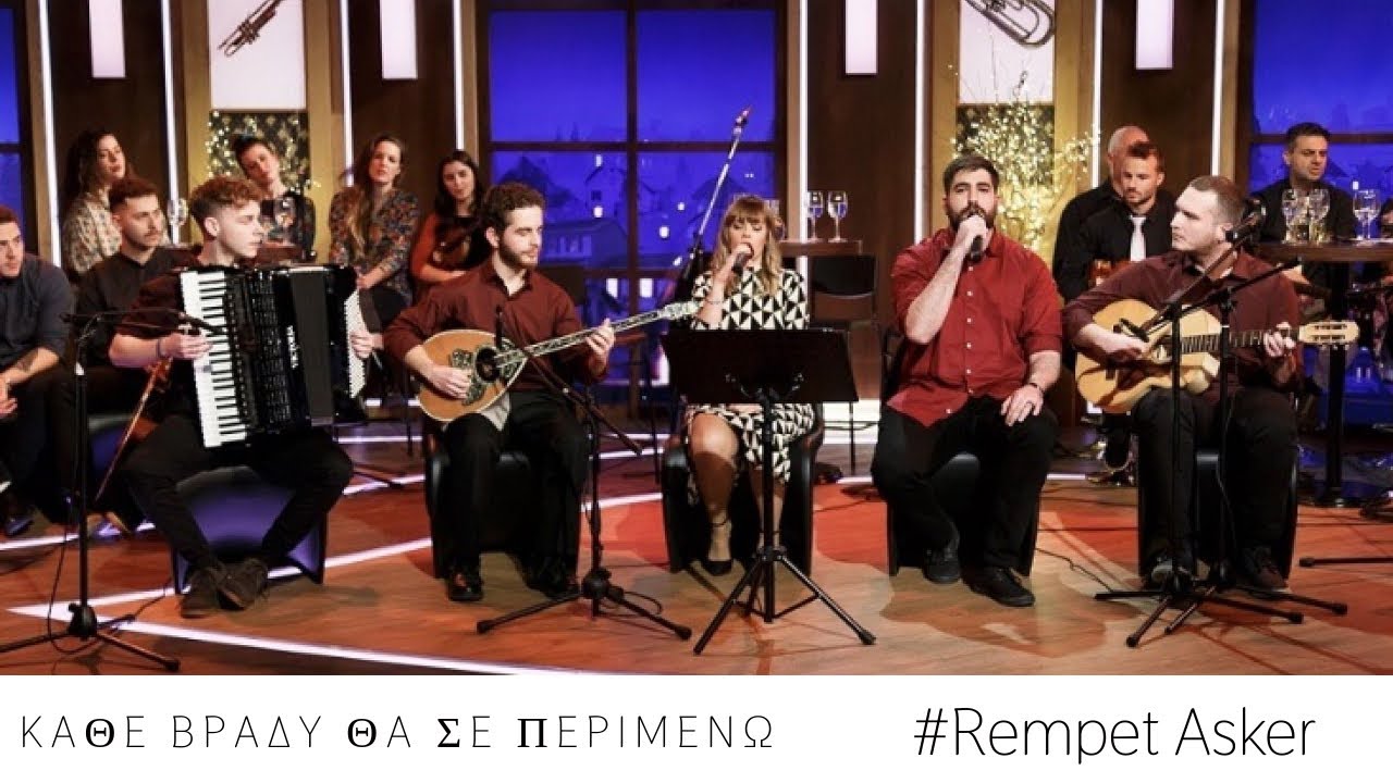 Κάθε βράδυ θα σε περιμένω - Σερσέ La Band