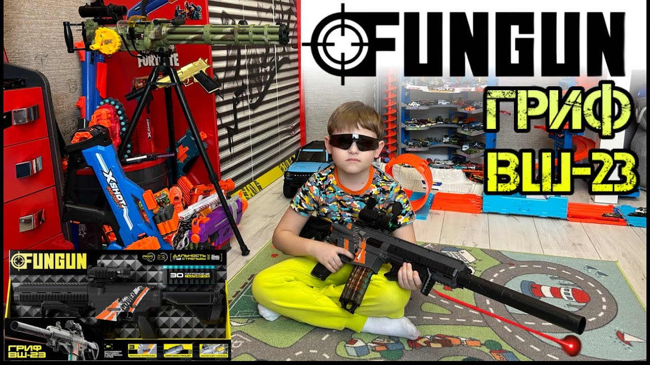 Детский бластер FUNGUN Гриф ВШ-23. Классная игрушка для детей