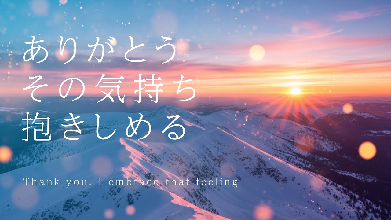【やさしいBGM】「ありがとう その気持ち 抱きしめる」Thank you, I embrace that feeling／癒し・睡眠・作業・リラックス・ヒーリング／4K
