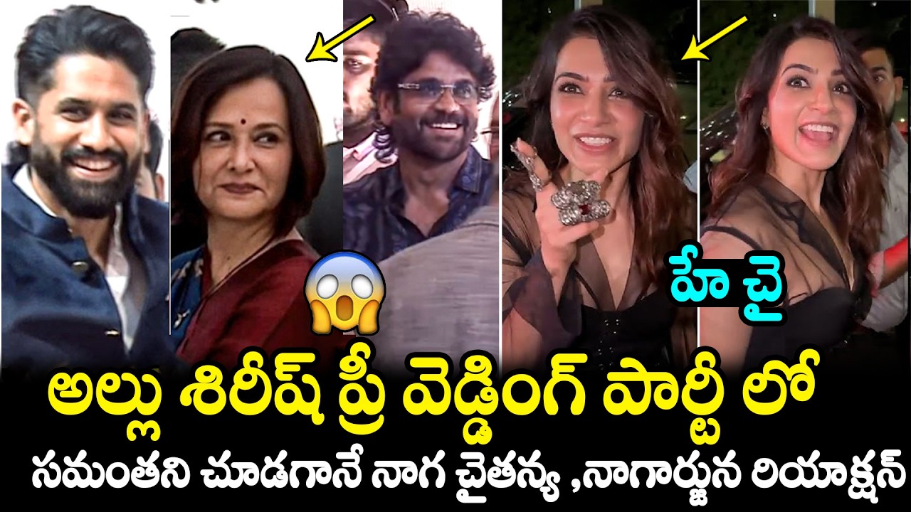 Samantha Unxpected Reaction After Seeing Naga Chaithanya & Nagarjuna @ Allu Sirish Pre-Wedding Party